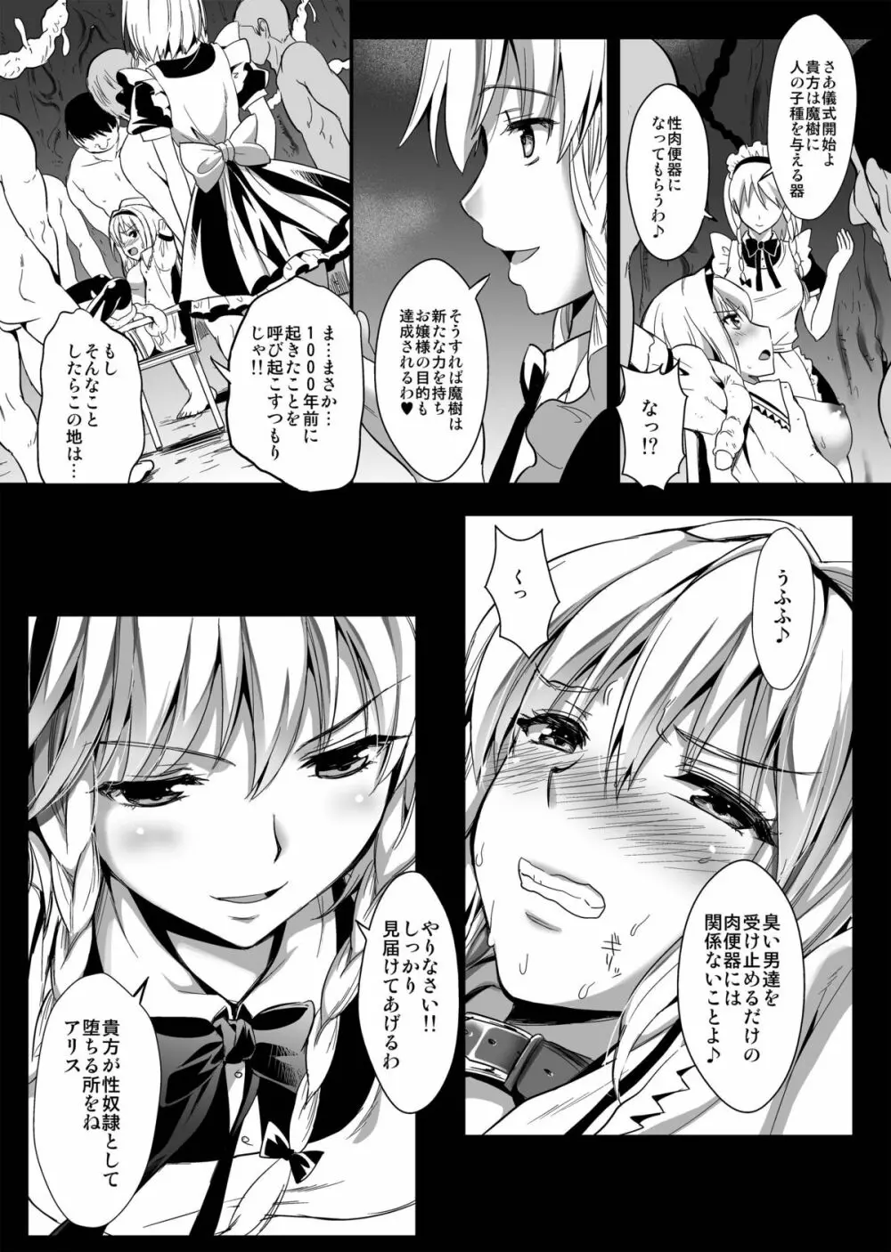 捕らわれアリス 糞肉便器 Page.9