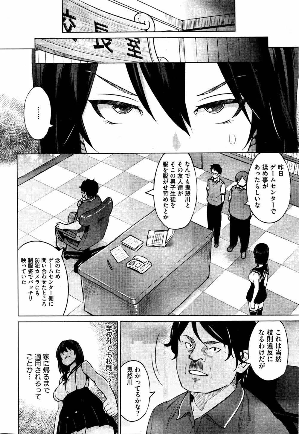 エレクトえれくと 第1-2話 Page.34