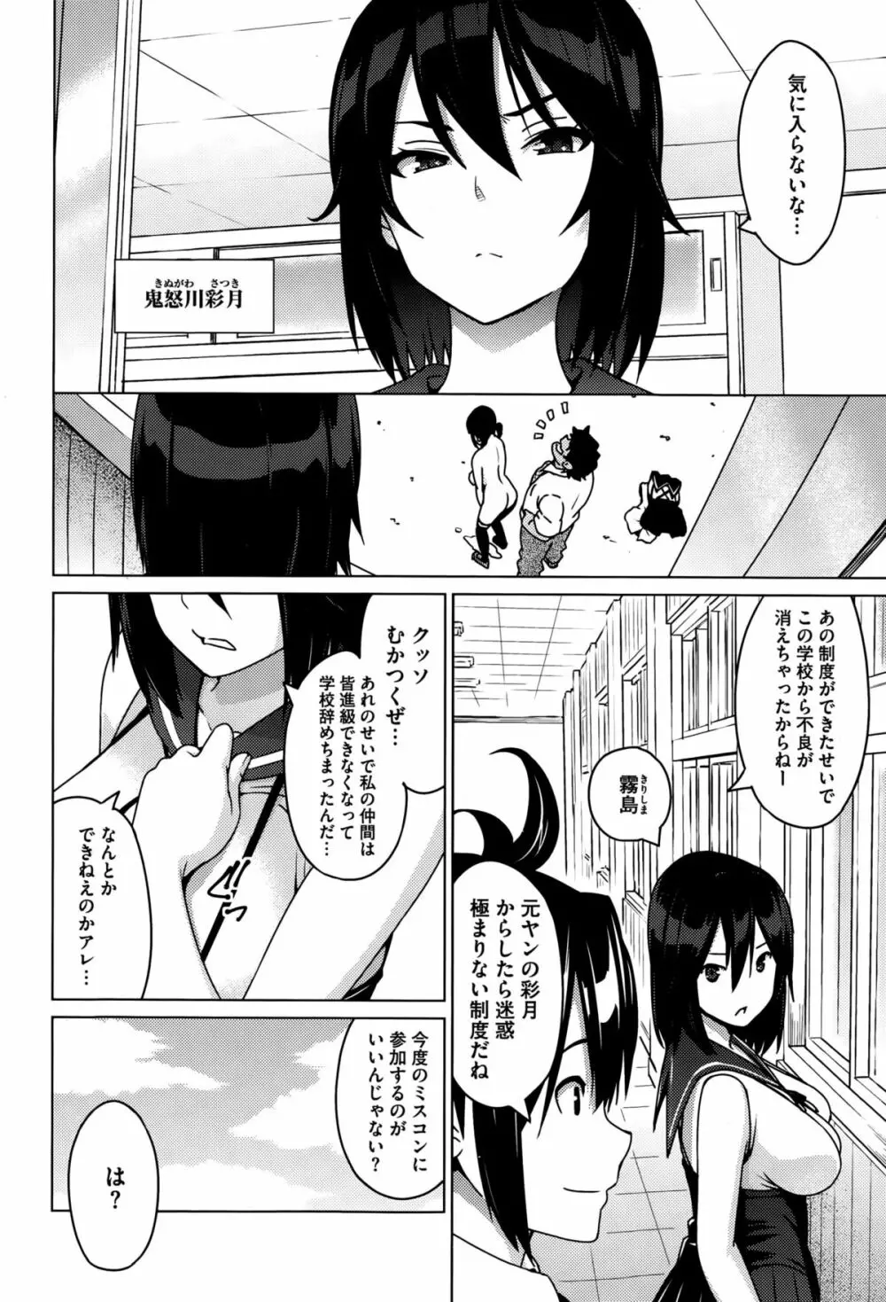 エレクトえれくと 第1-2話 Page.4