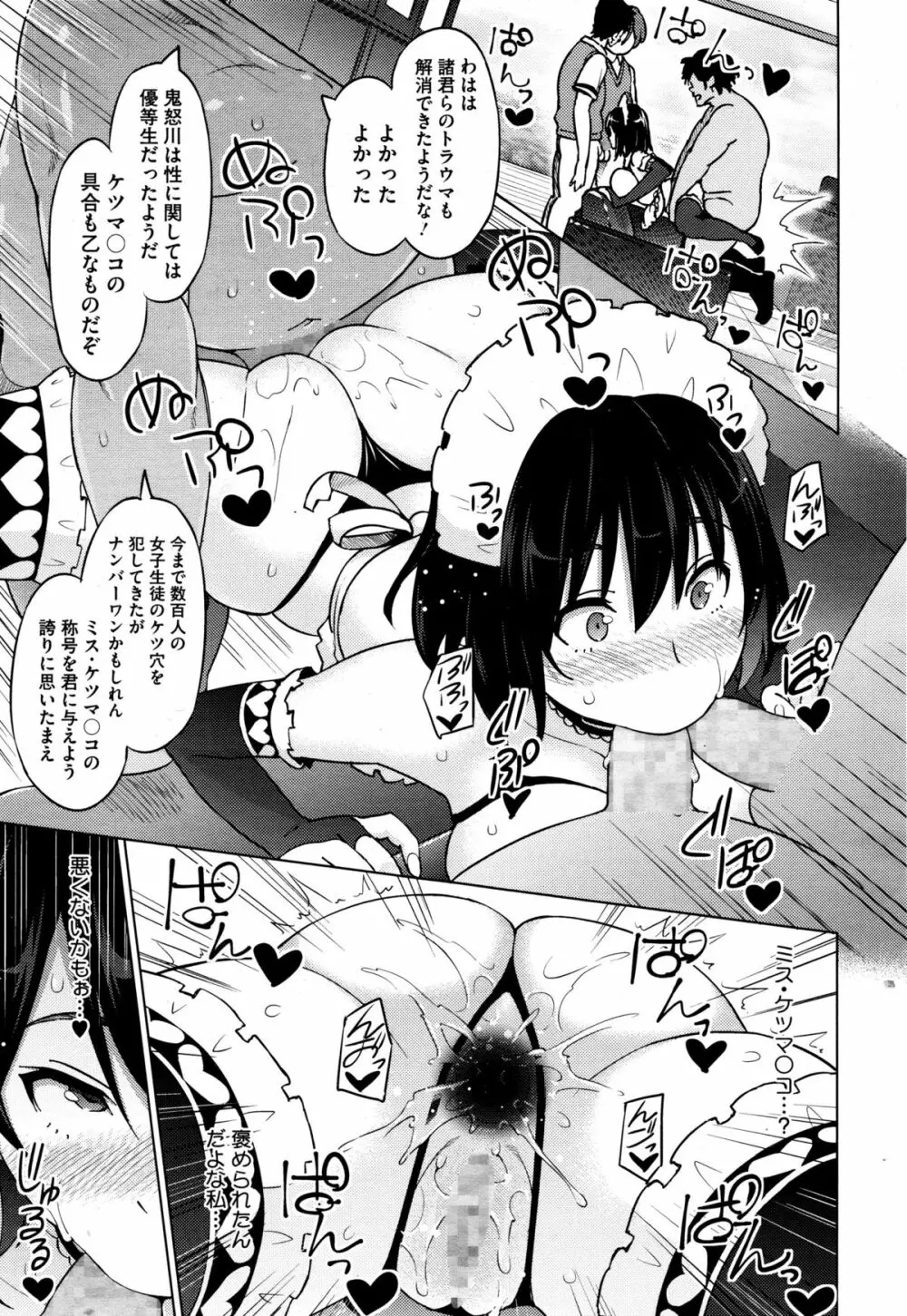 エレクトえれくと 第1-2話 Page.51