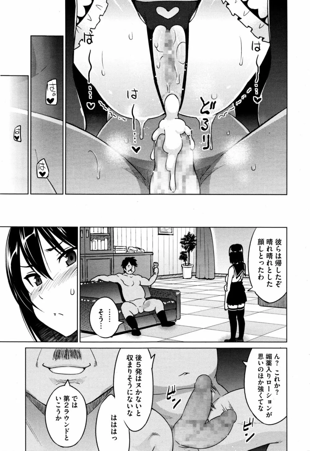 エレクトえれくと 第1-2話 Page.55