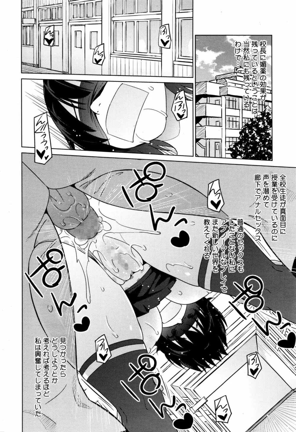 エレクトえれくと 第1-2話 Page.56