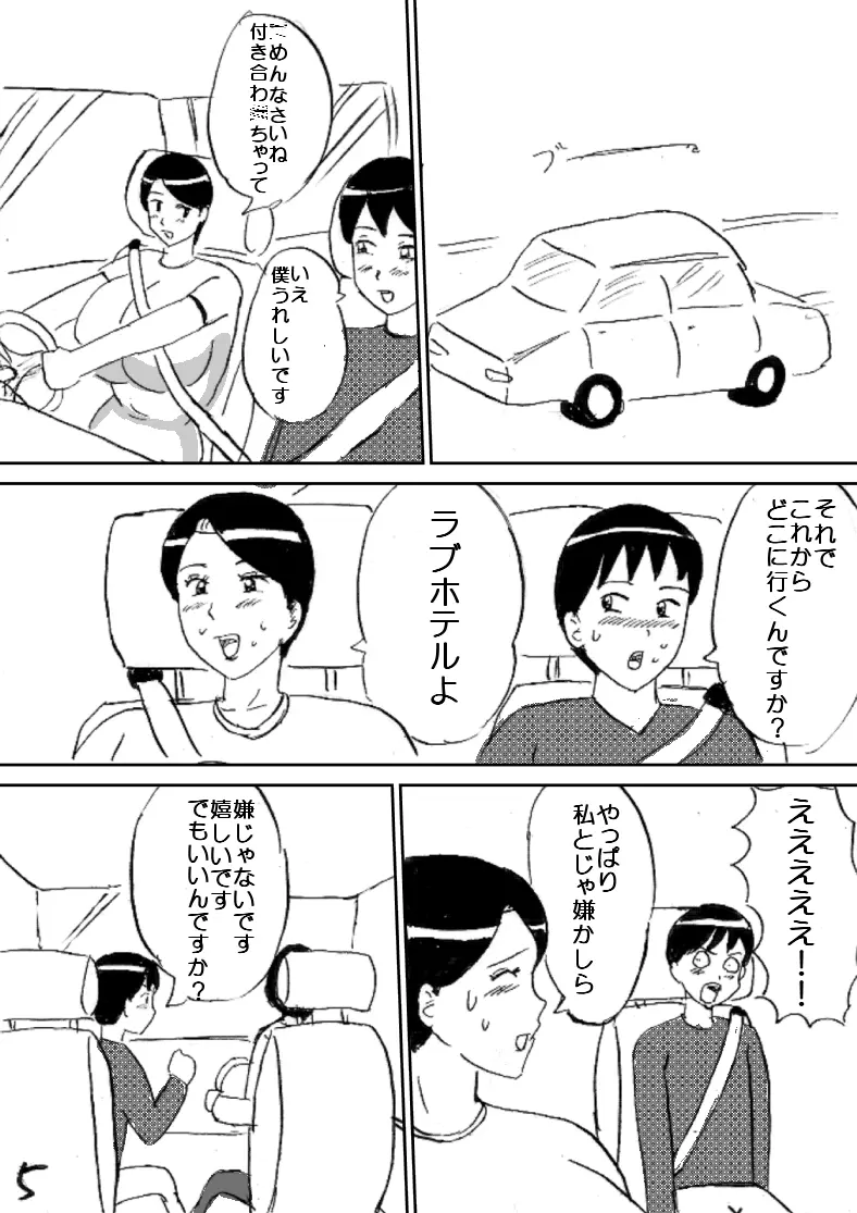 スーパーのおばちゃん Page.5