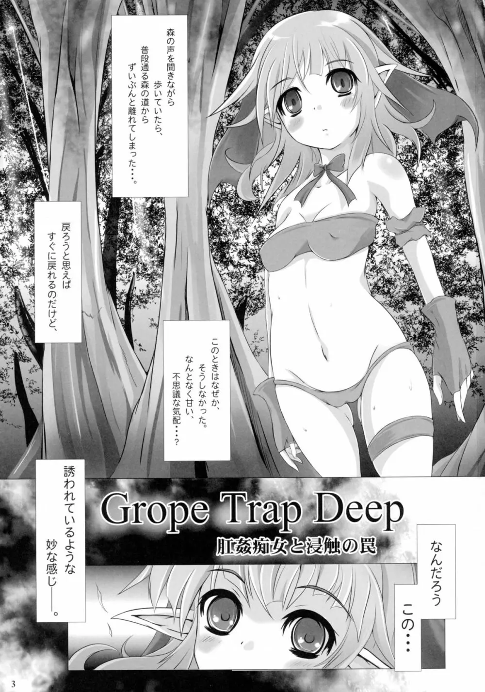 グロープ・トラップDEEP -肛姦痴女と浸触の罠- Page.3