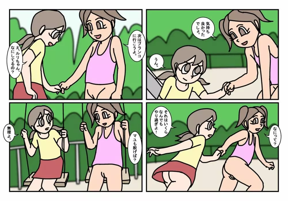 公園I Page.8