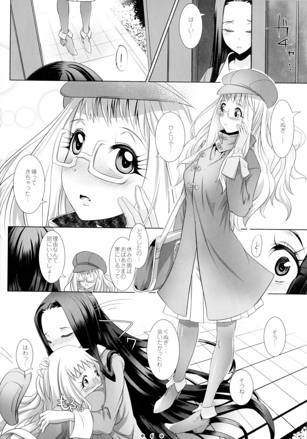 ひめやかフルラージュ4 Page.6