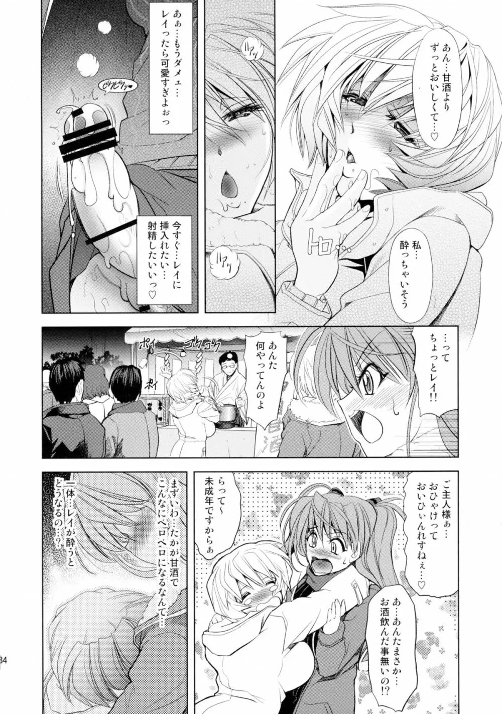 ヲヲミソカ Page.34