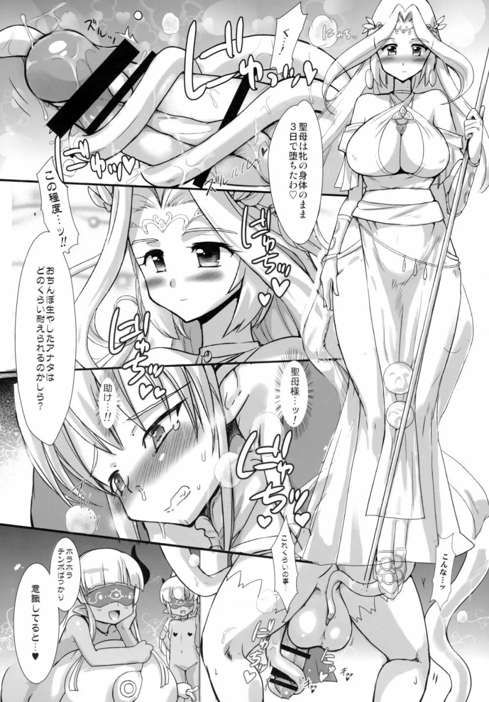 FUFT 戦う女の子がフタナリにされて堕とされちゃう本 Page.14