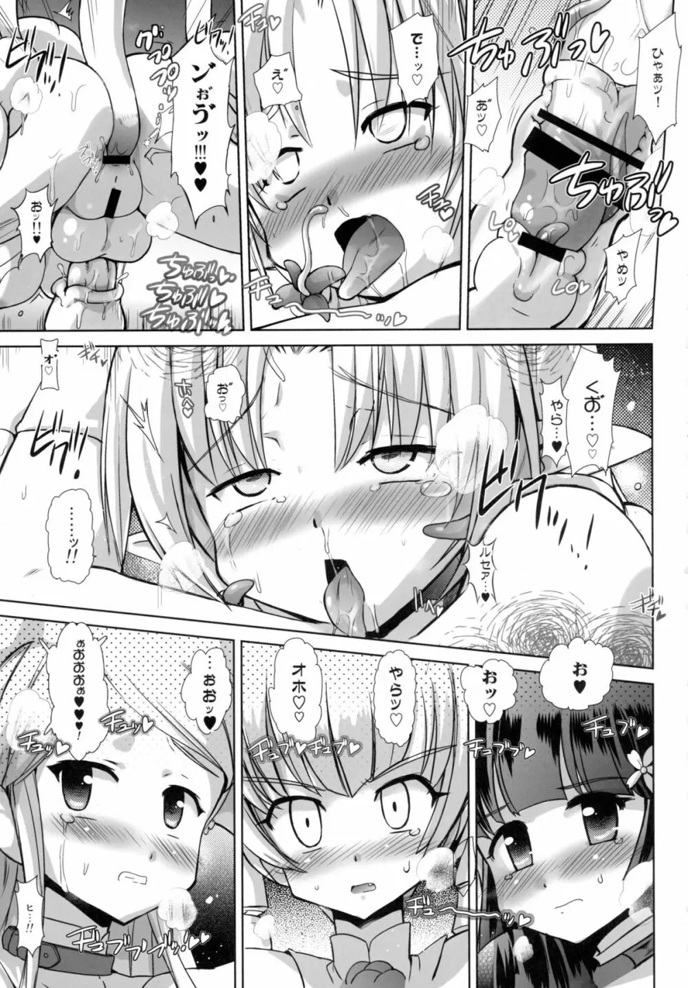 FUFT 戦う女の子がフタナリにされて堕とされちゃう本 Page.23