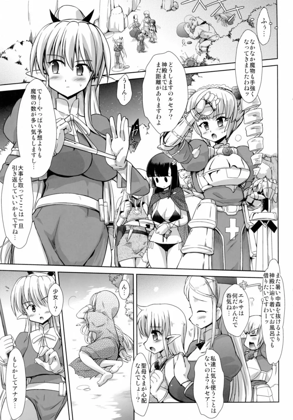 FUFT 戦う女の子がフタナリにされて堕とされちゃう本 Page.5