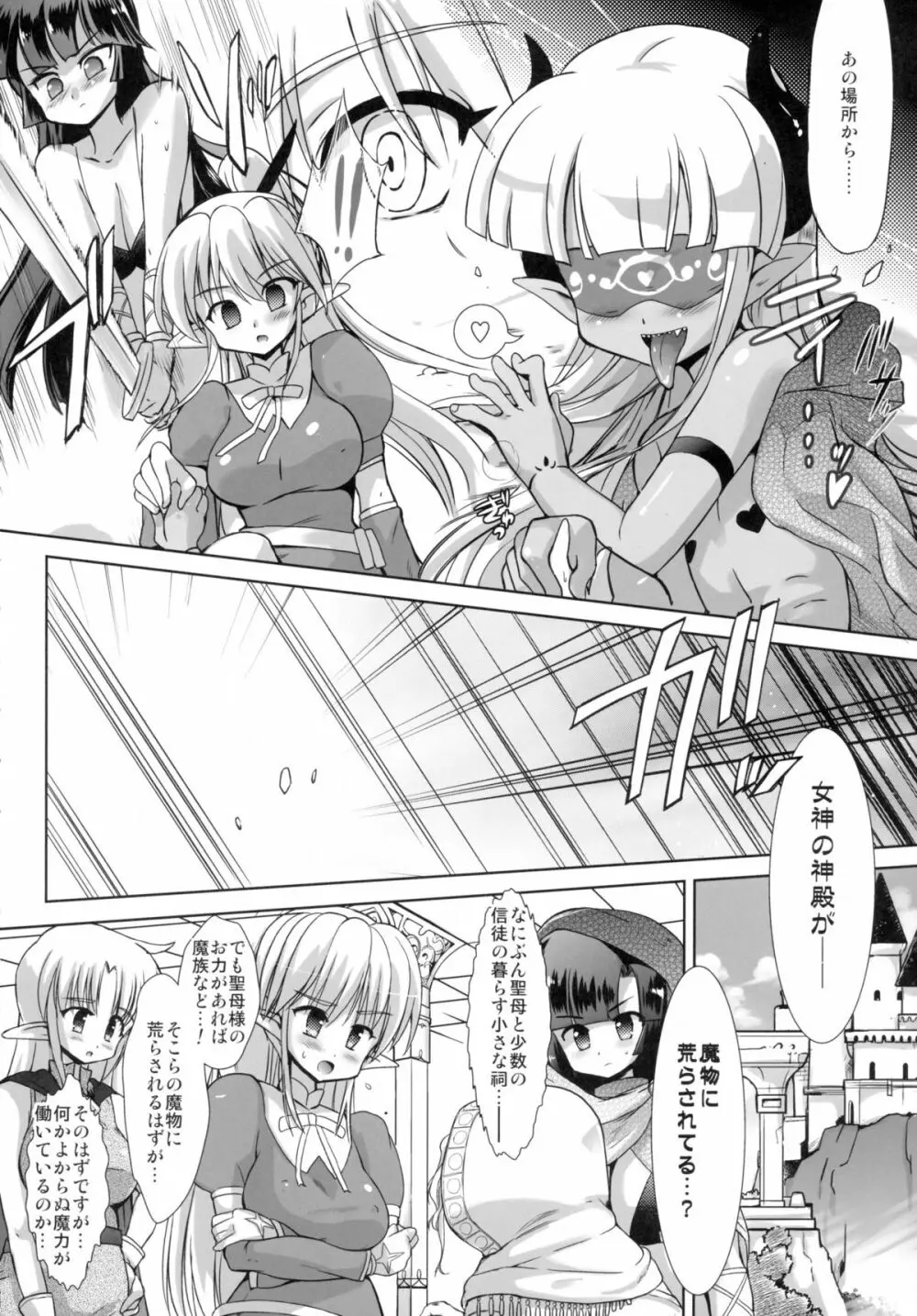 FUFT 戦う女の子がフタナリにされて堕とされちゃう本 Page.6