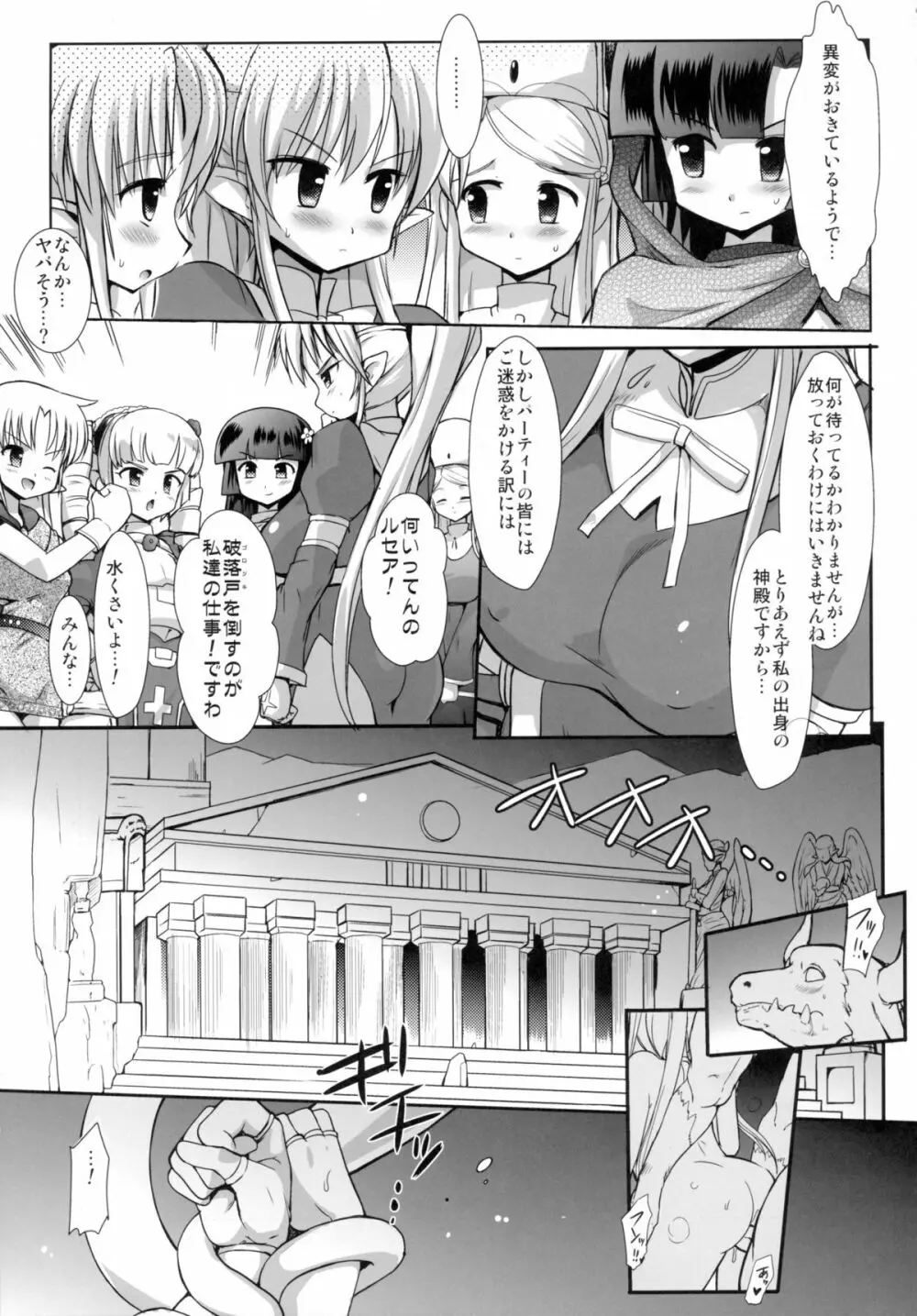 FUFT 戦う女の子がフタナリにされて堕とされちゃう本 Page.7