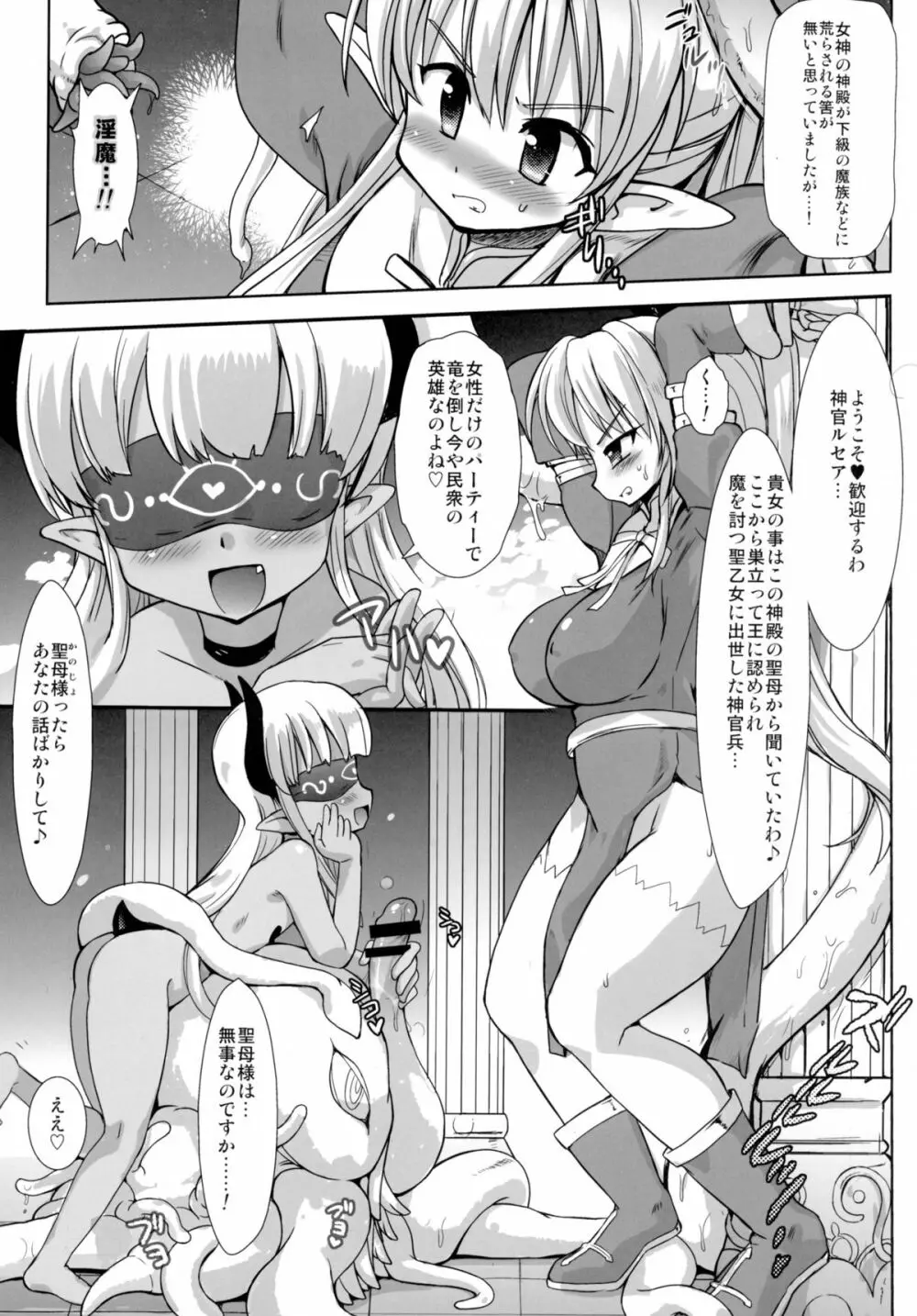 FUFT 戦う女の子がフタナリにされて堕とされちゃう本 Page.9