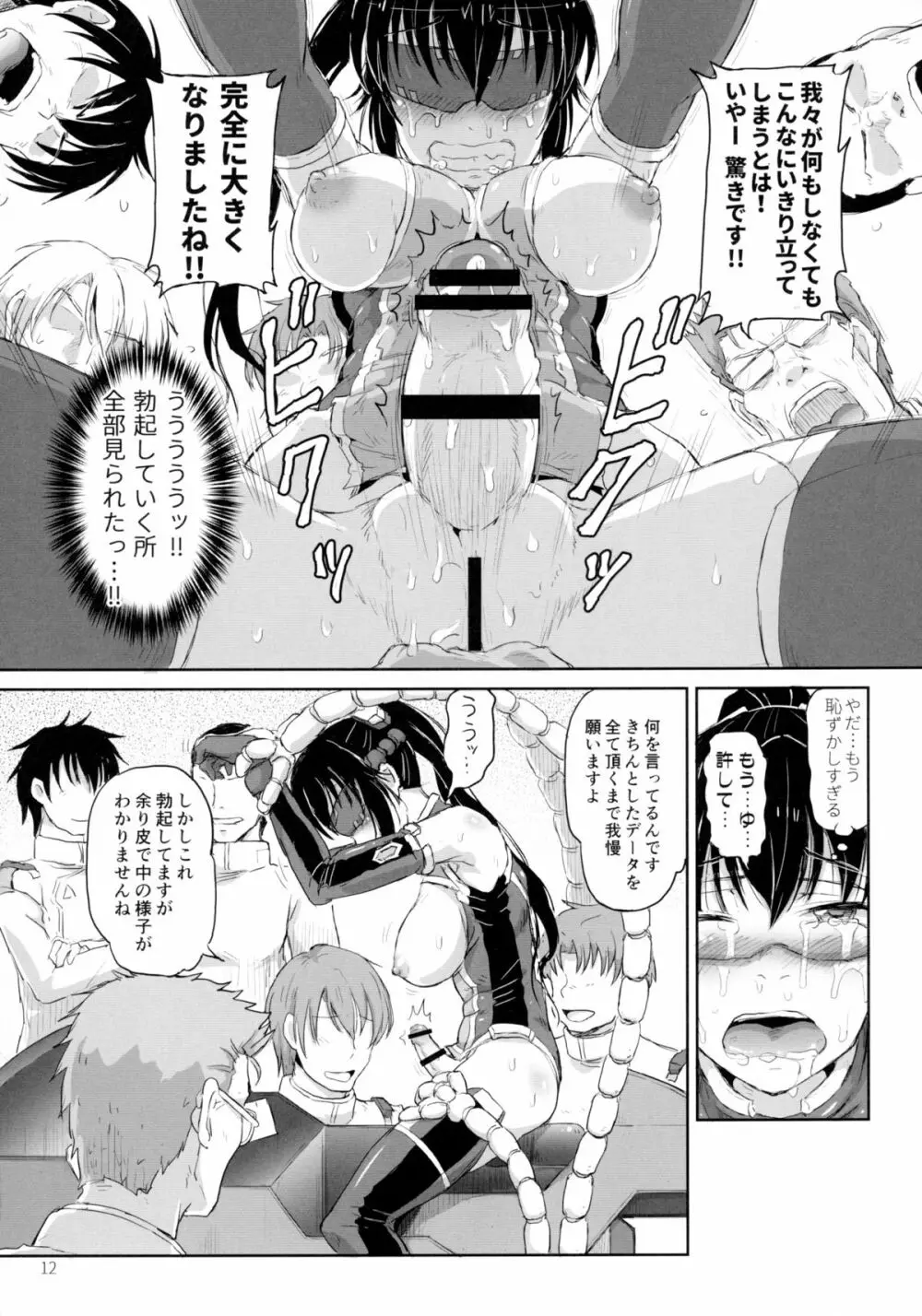 准尉がふたなりだってウワサは......本当だったんですね!! Page.12