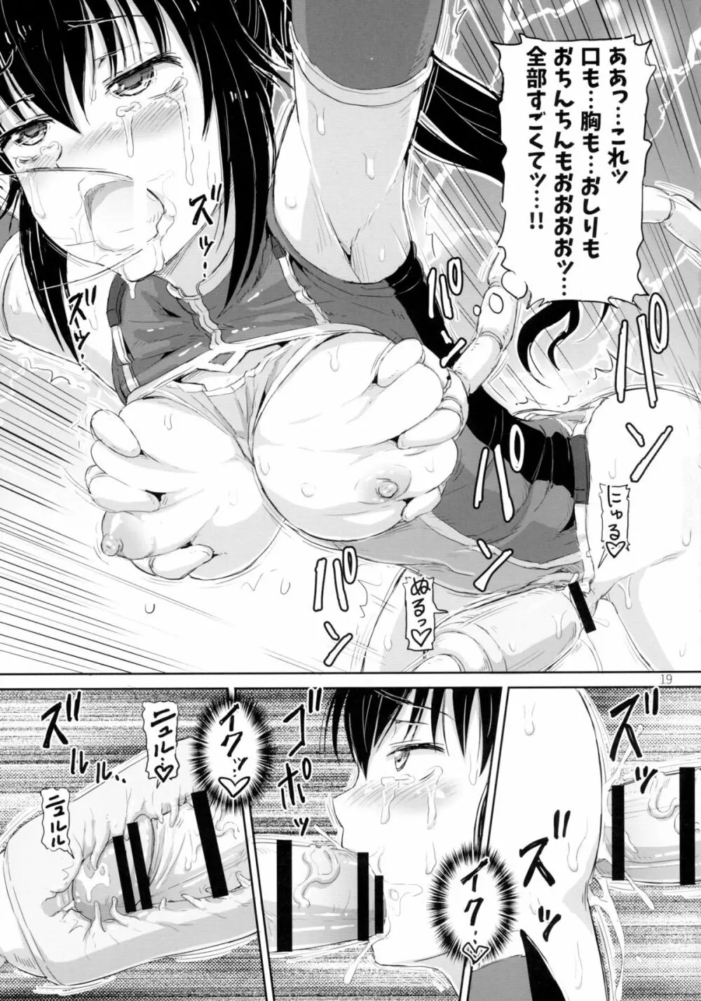 准尉がふたなりだってウワサは......本当だったんですね!! Page.19