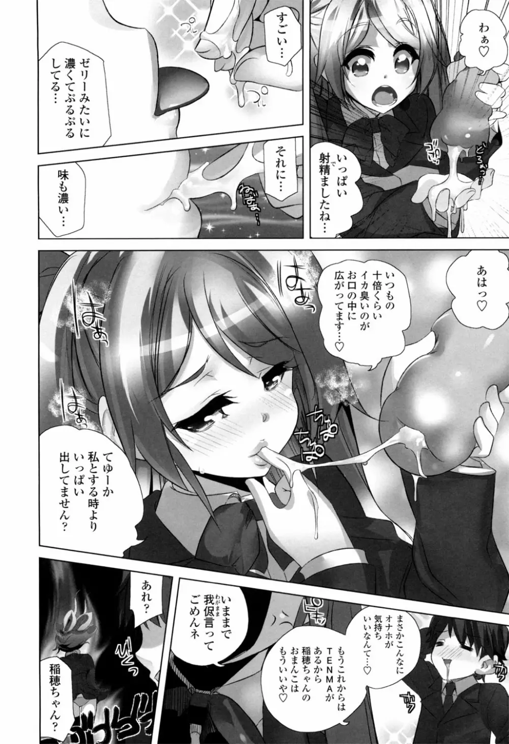 敏感ぷらすちっく Page.127