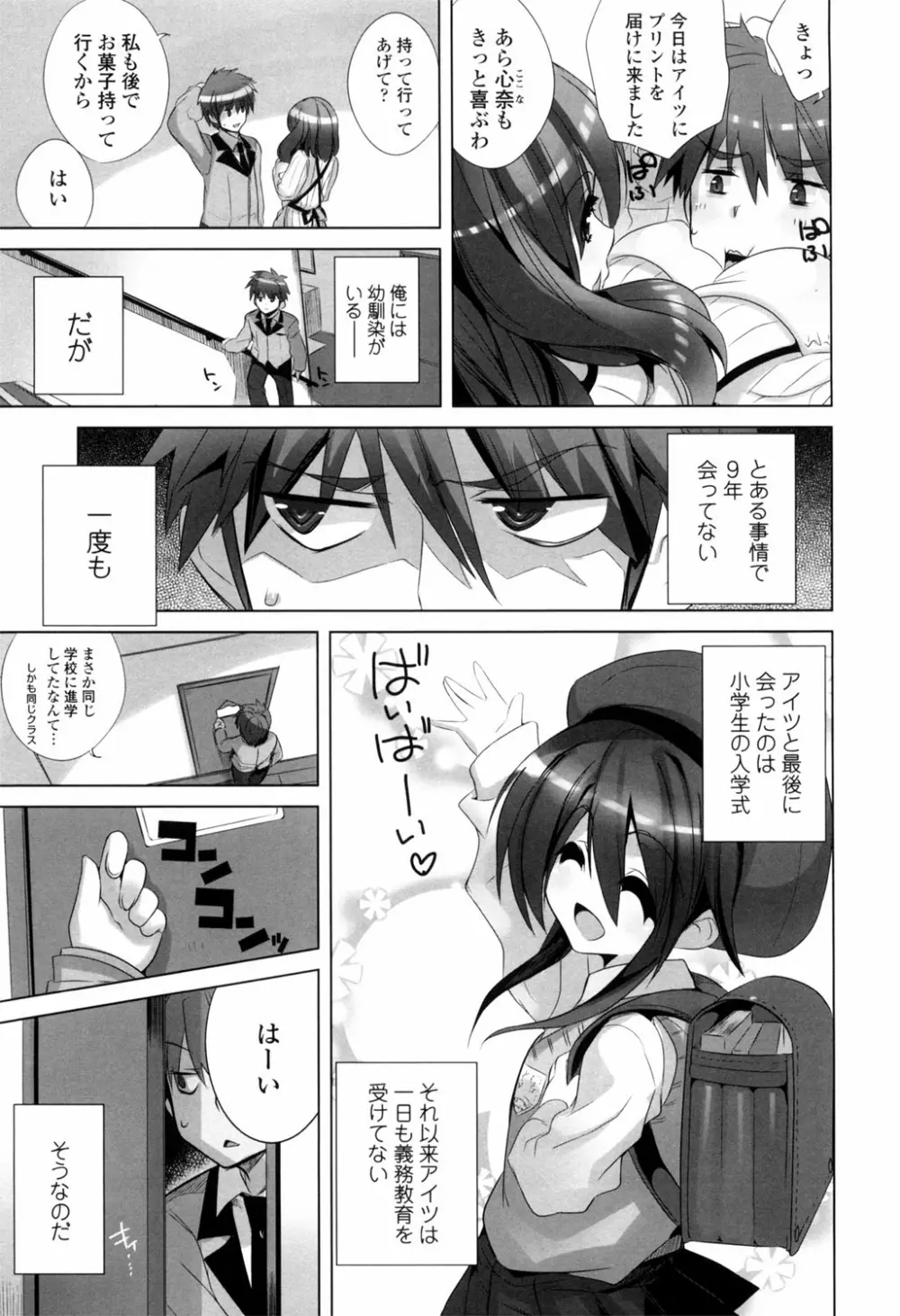 敏感ぷらすちっく Page.138