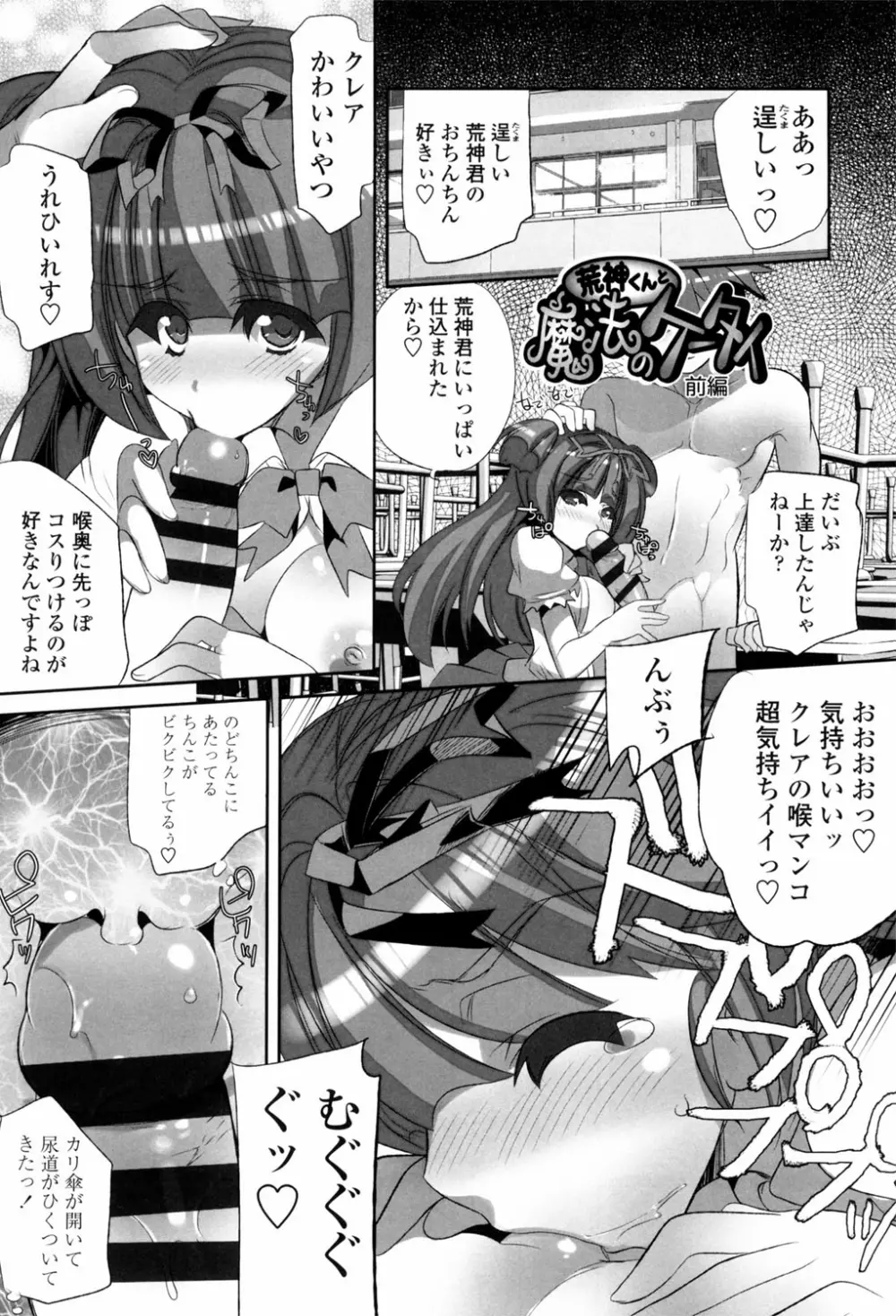 敏感ぷらすちっく Page.160