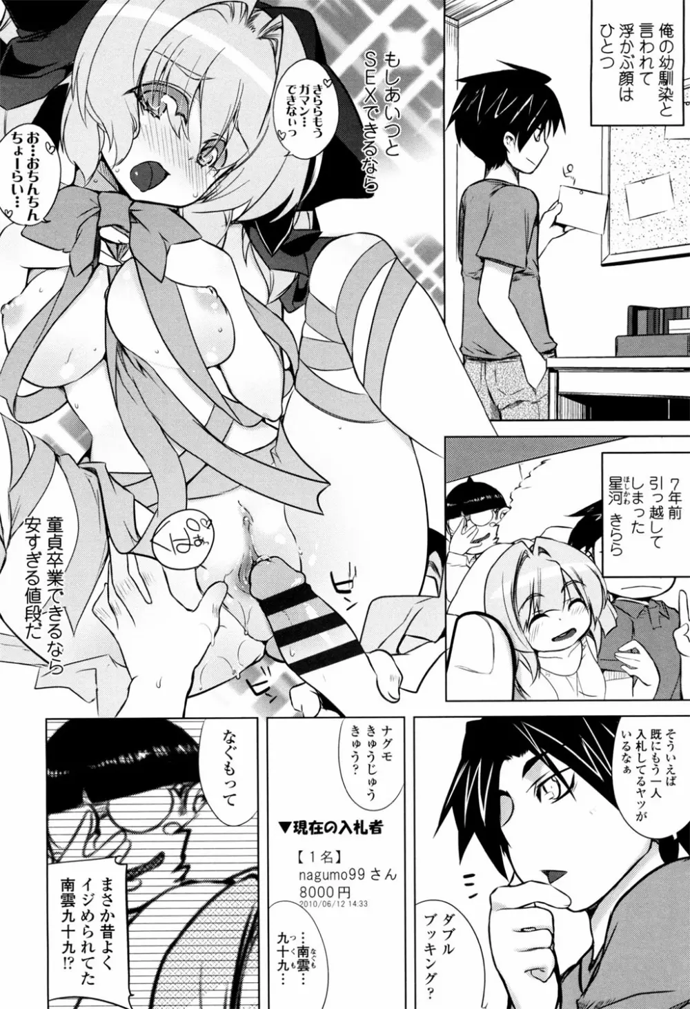 敏感ぷらすちっく Page.211