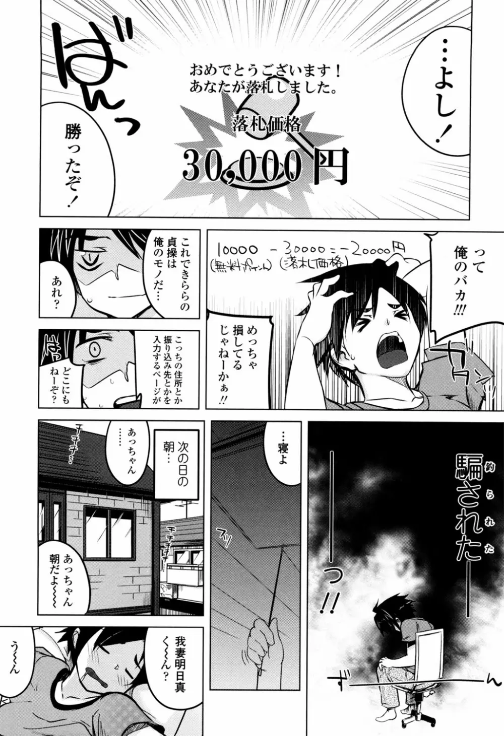 敏感ぷらすちっく Page.213