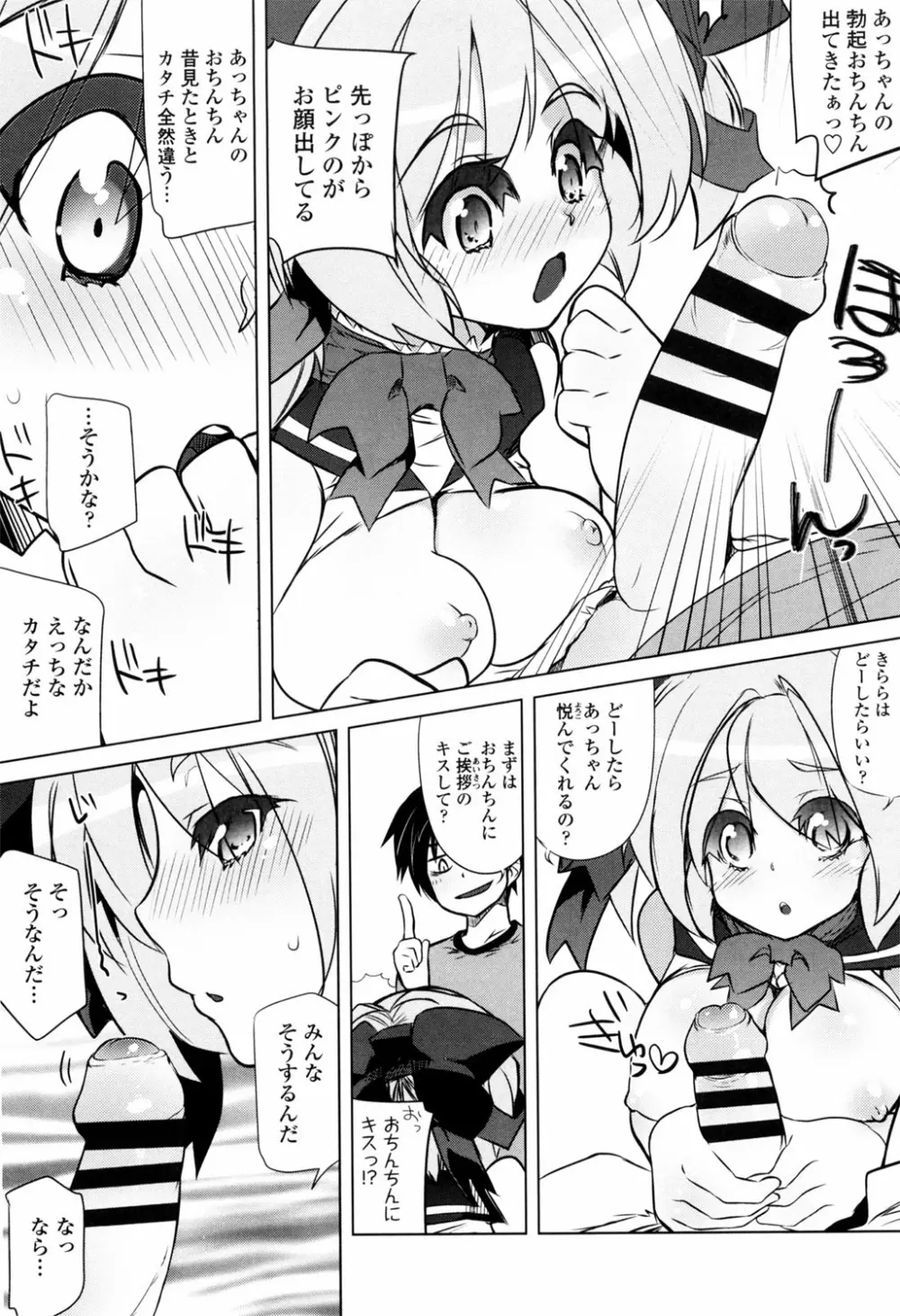 敏感ぷらすちっく Page.220