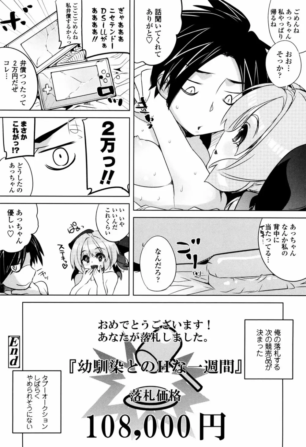 敏感ぷらすちっく Page.231