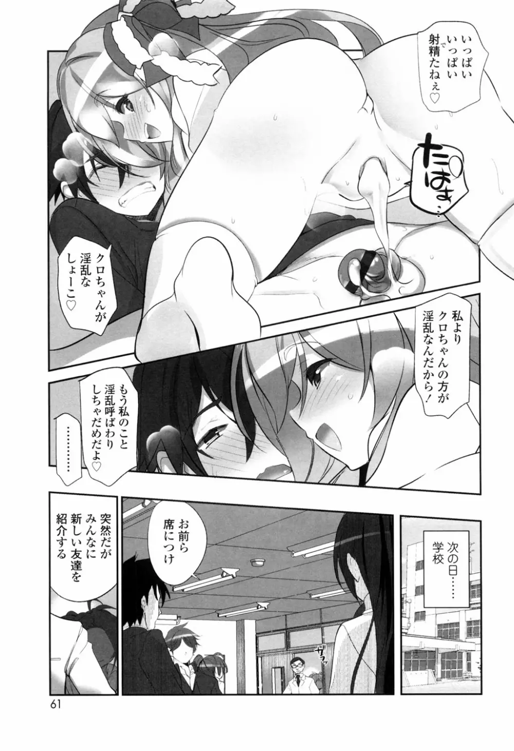 敏感ぷらすちっく Page.62