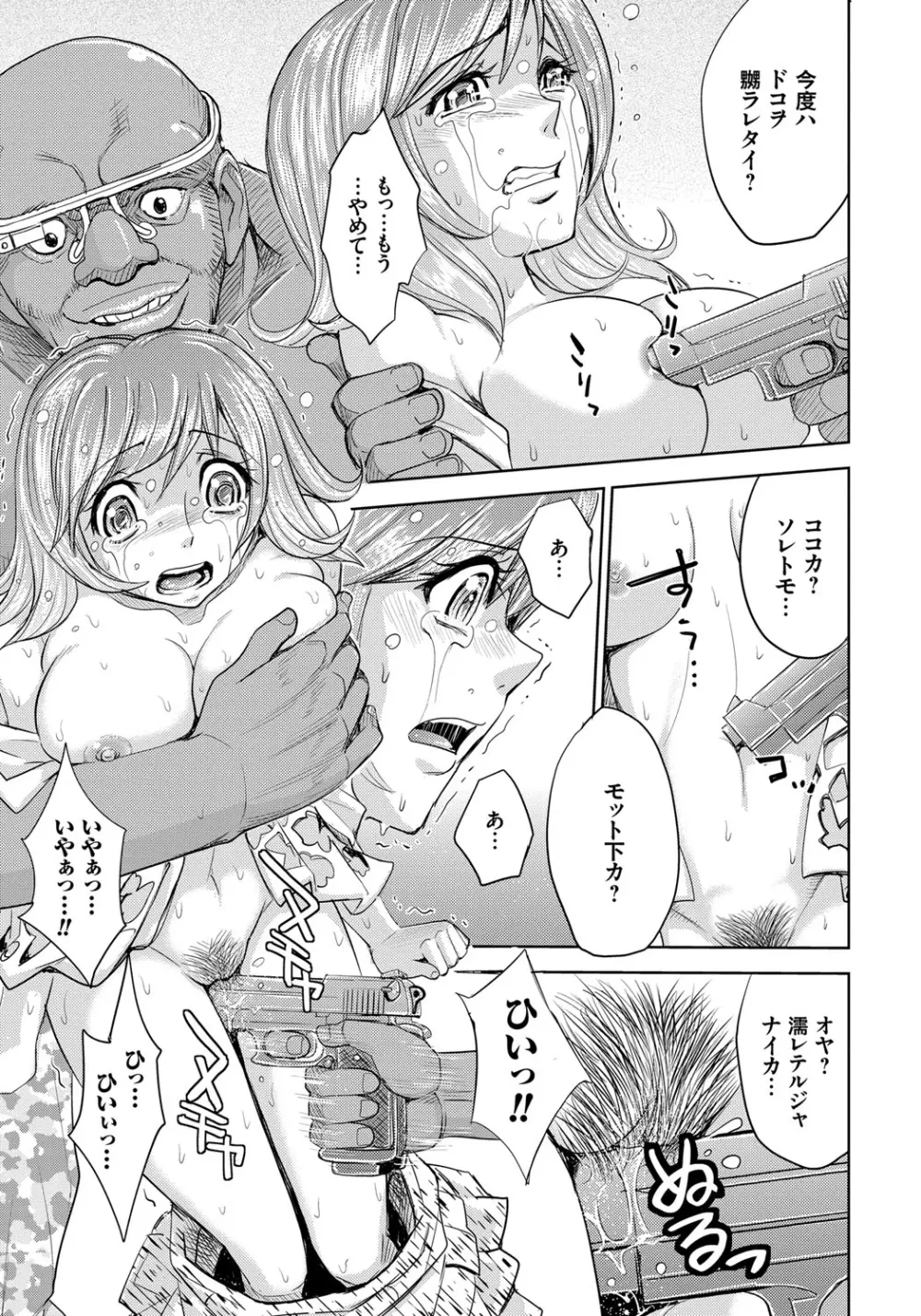 人妻恥獄 Page.109