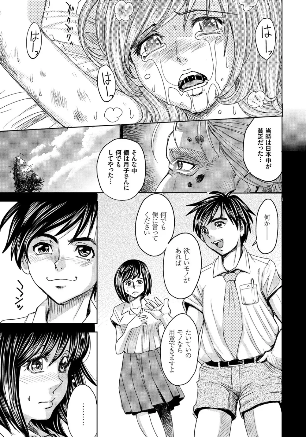 人妻恥獄 Page.127