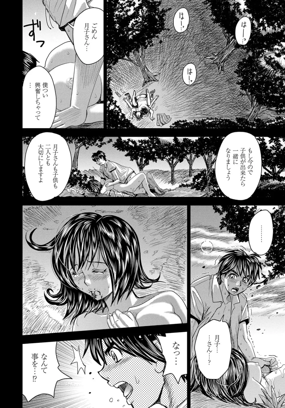 人妻恥獄 Page.170