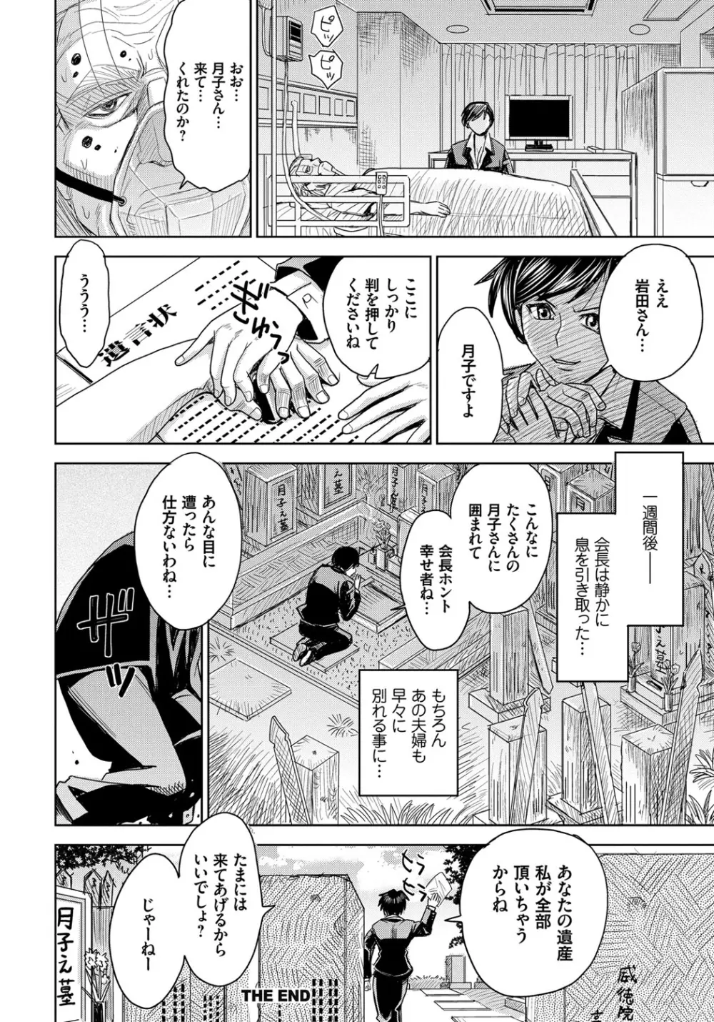 人妻恥獄 Page.200