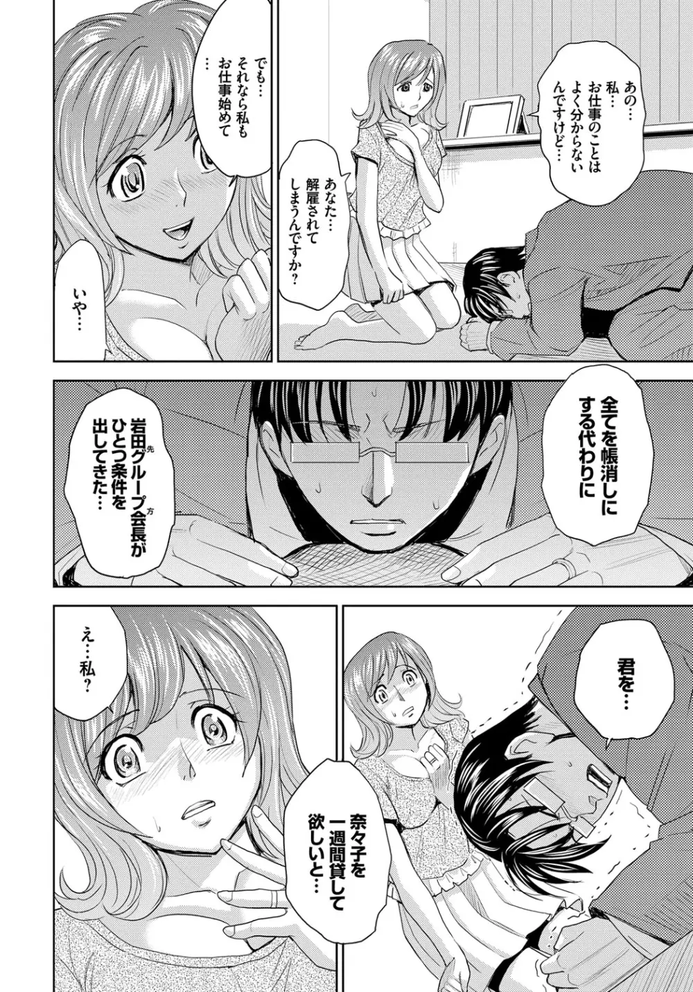 人妻恥獄 Page.24