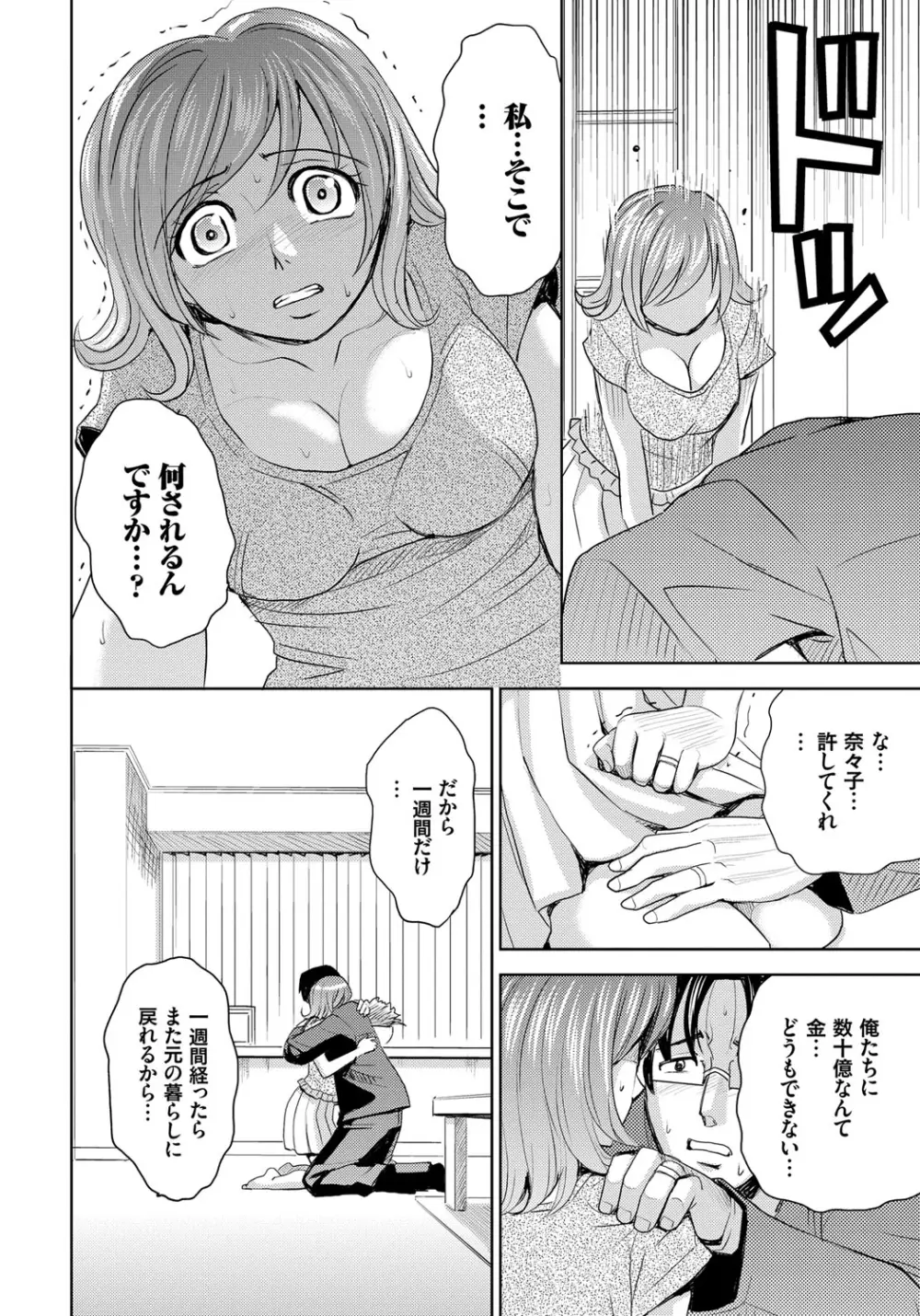 人妻恥獄 Page.26