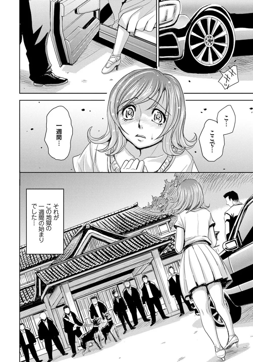 人妻恥獄 Page.28