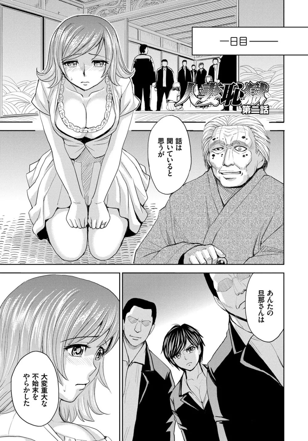 人妻恥獄 Page.29