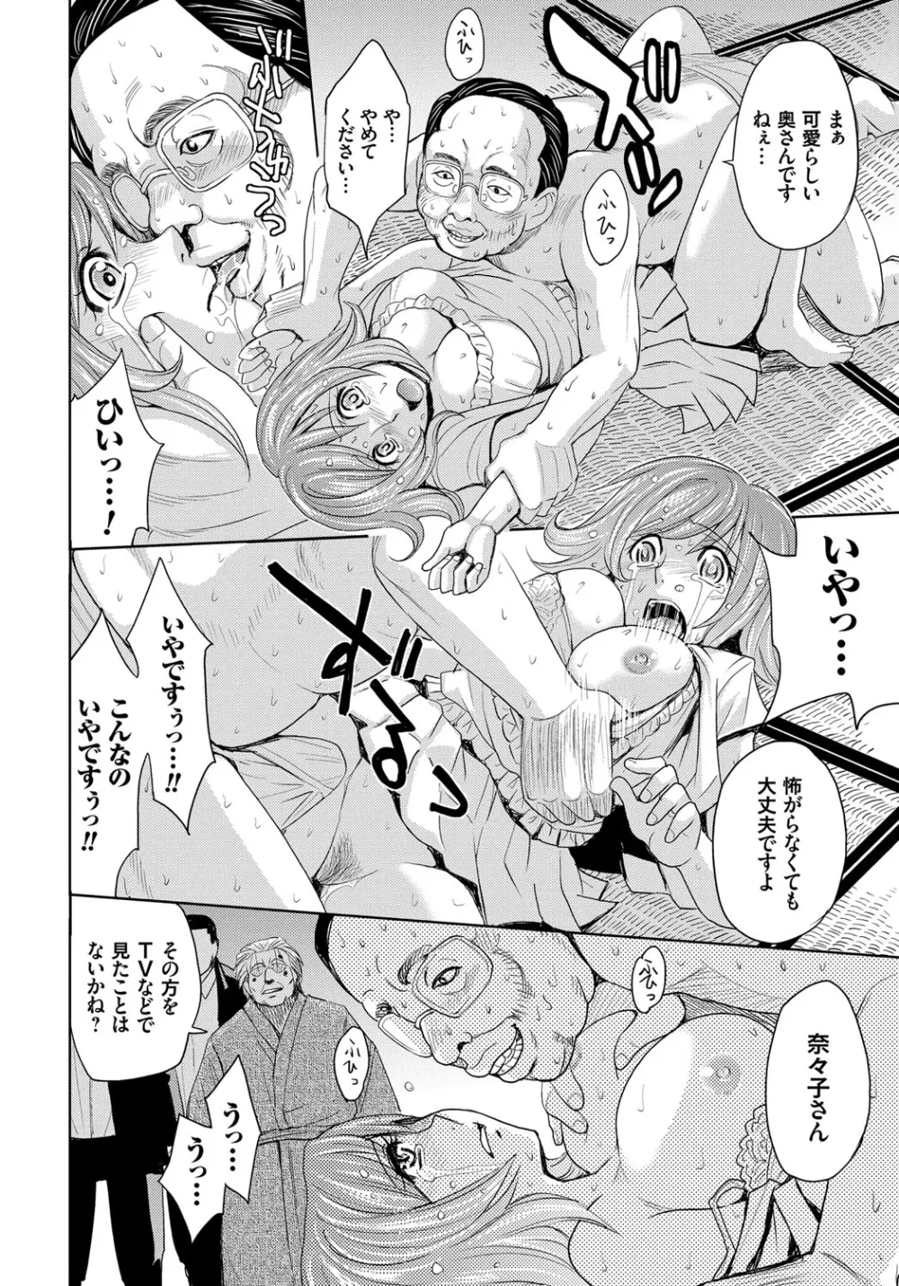 人妻恥獄 Page.42