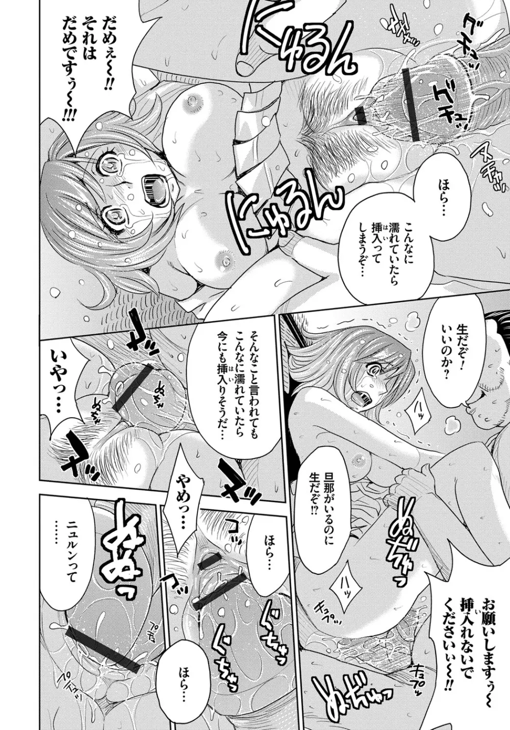 人妻恥獄 Page.46