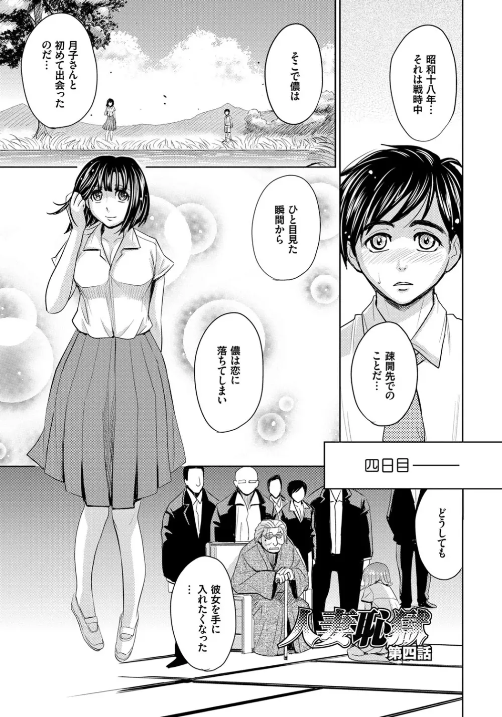 人妻恥獄 Page.77