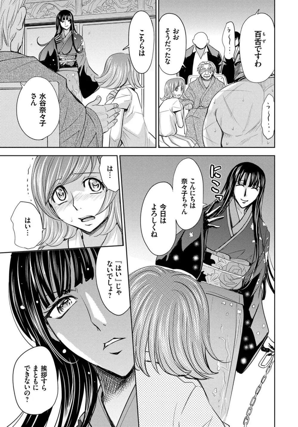 人妻恥獄 Page.79