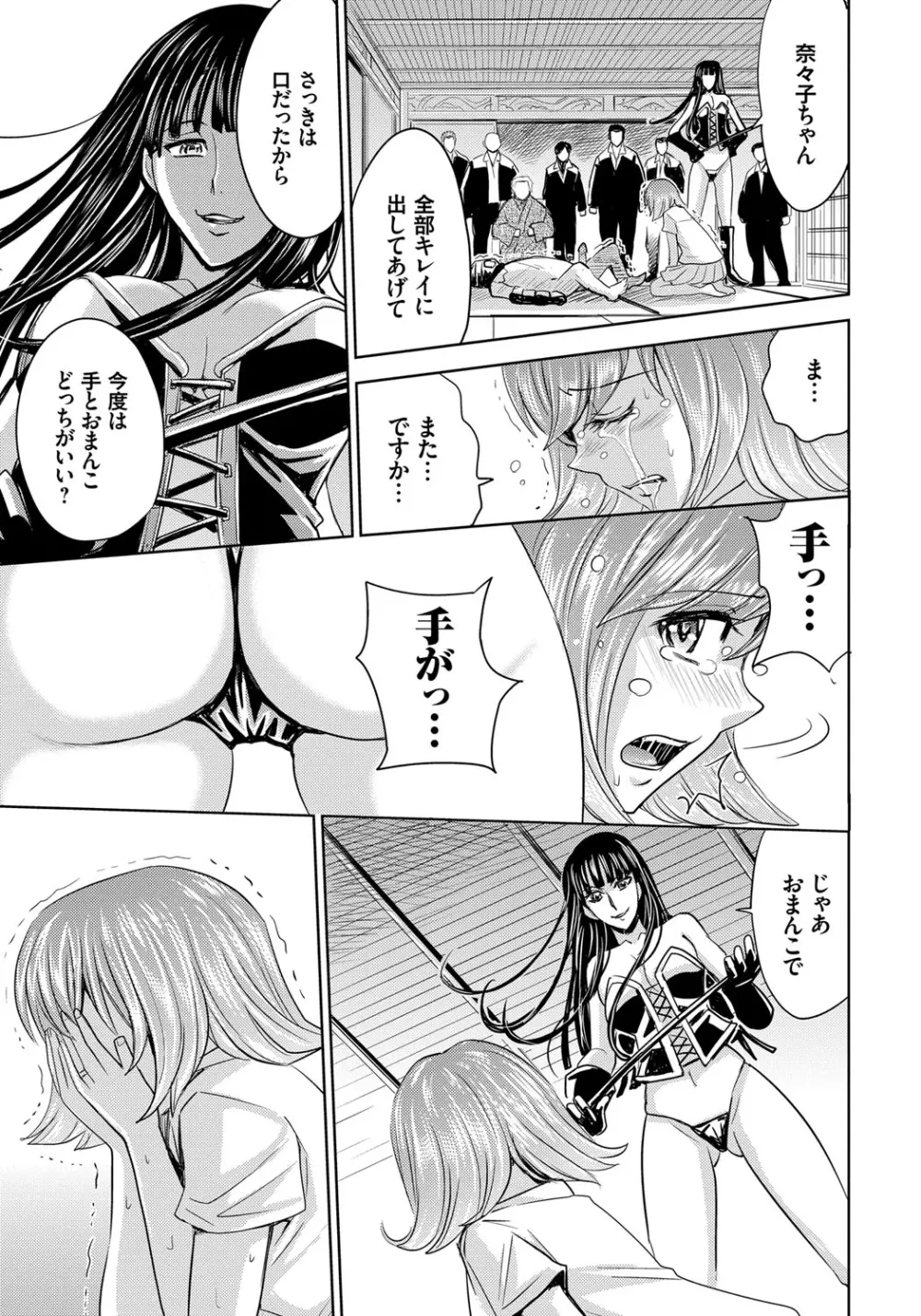 人妻恥獄 Page.93