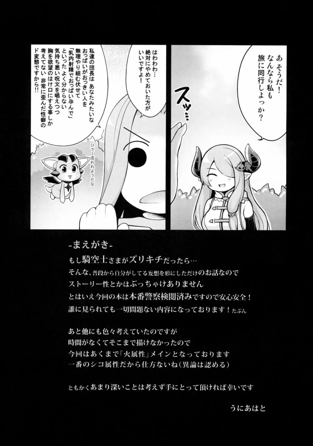 ぐらずりっ! Page.2