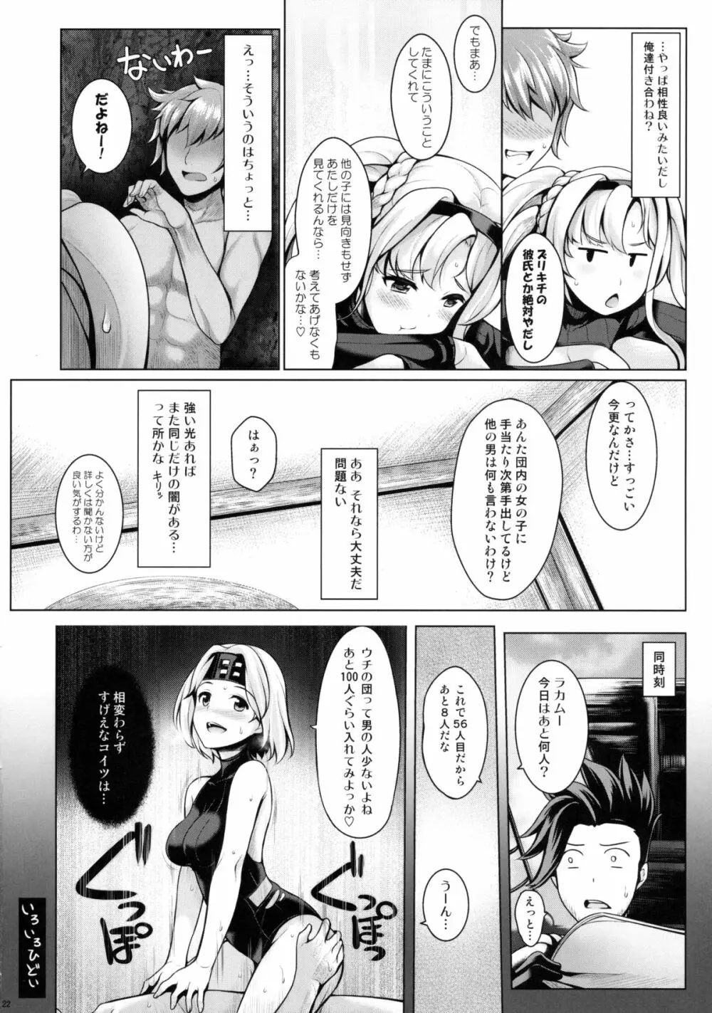 ぐらずりっ! Page.21