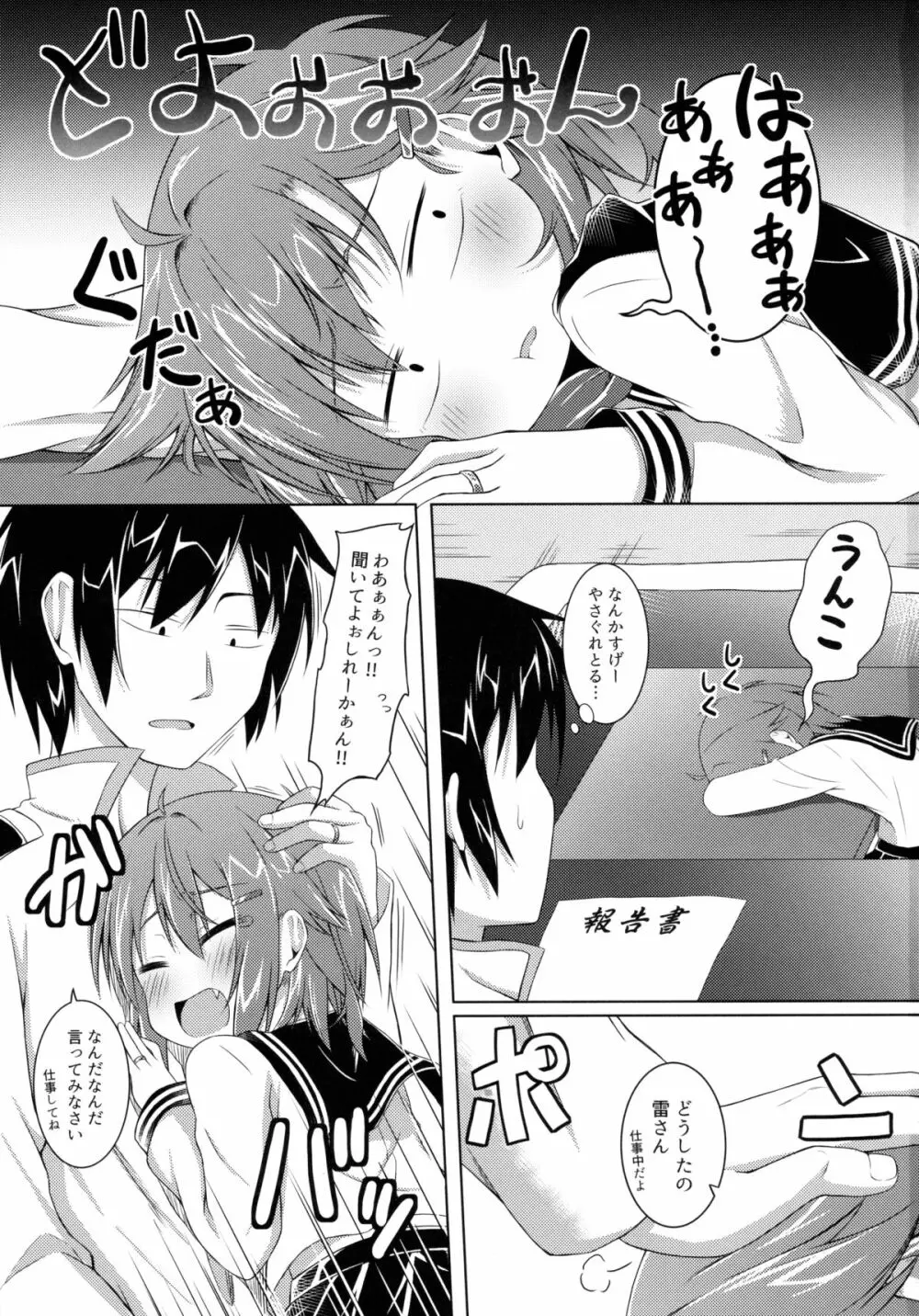 おっぱいが育ちません。 Page.2