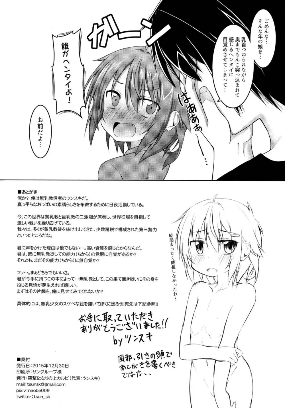 おっぱいが育ちません。 Page.25