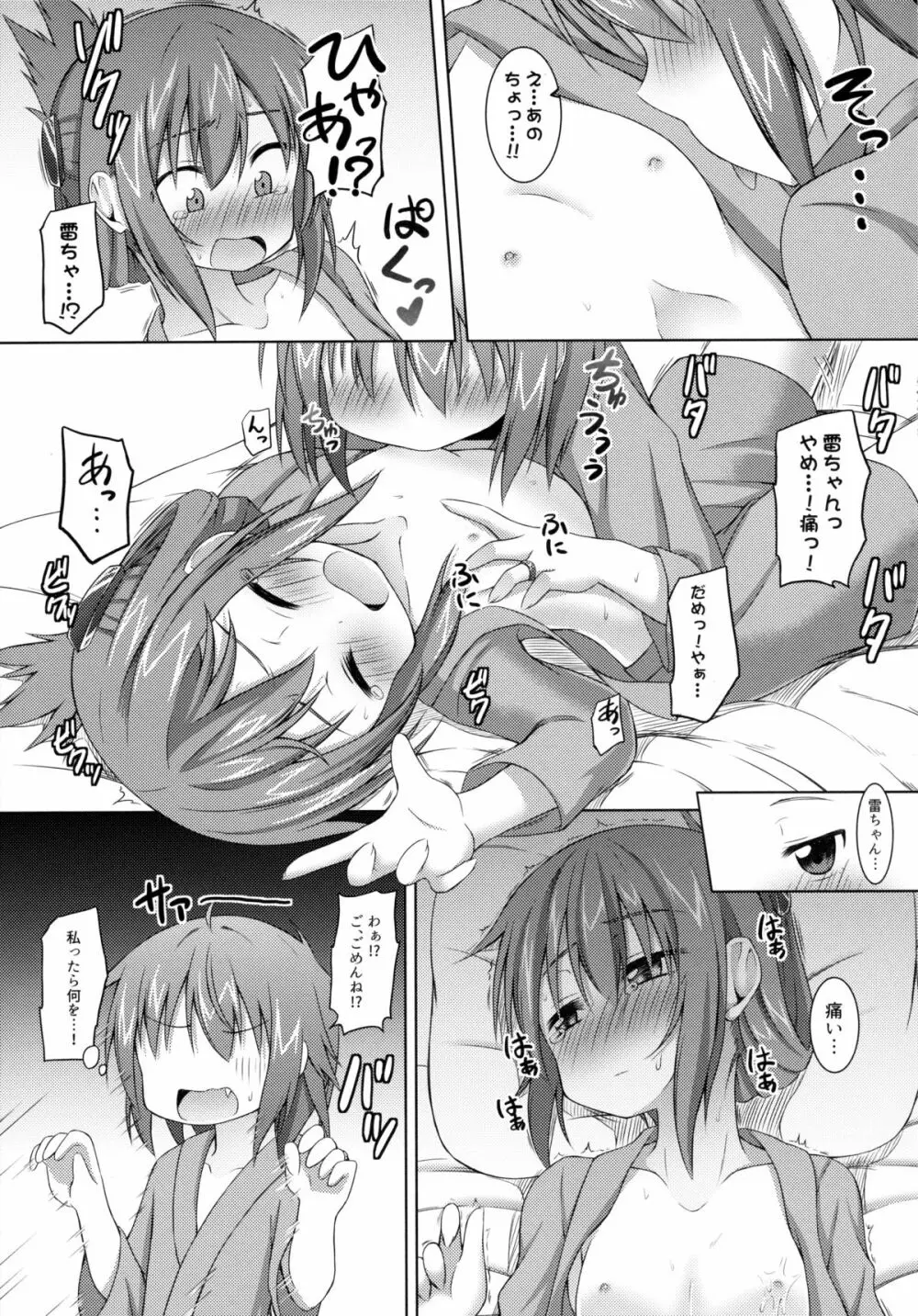 おっぱいが育ちません。 Page.6