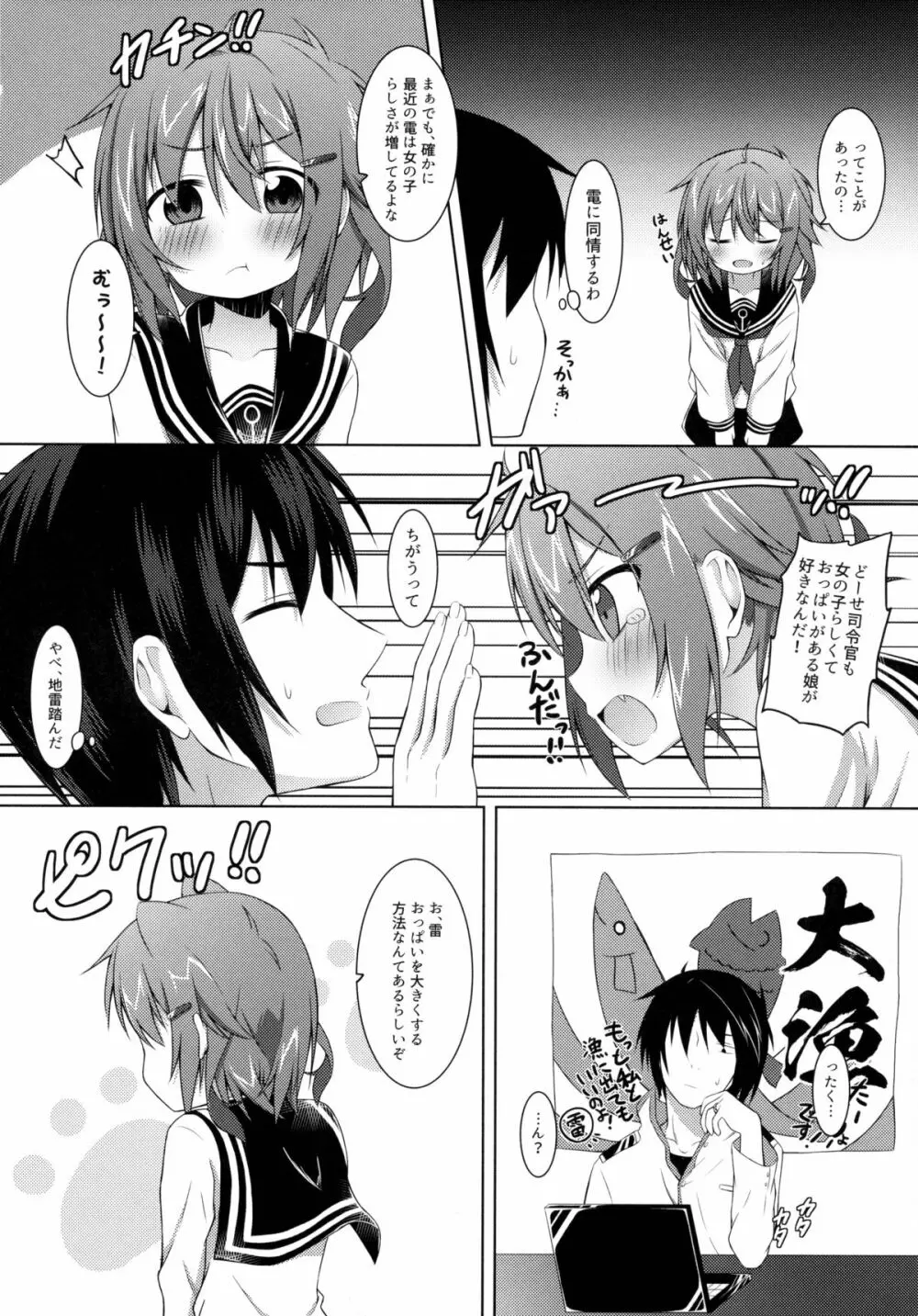 おっぱいが育ちません。 Page.7