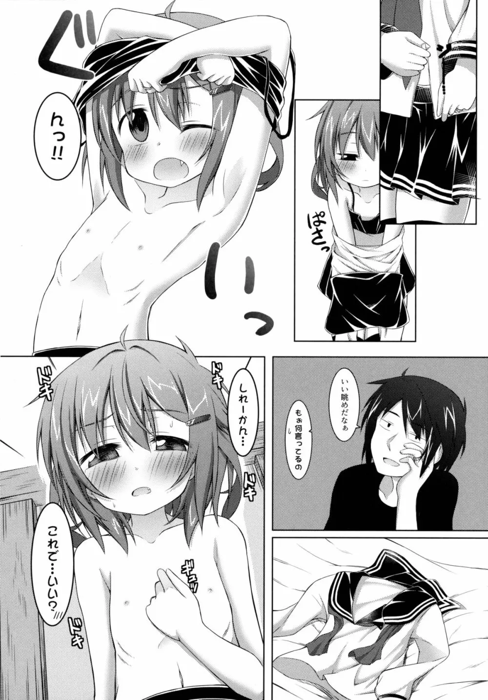 おっぱいが育ちません。 Page.9