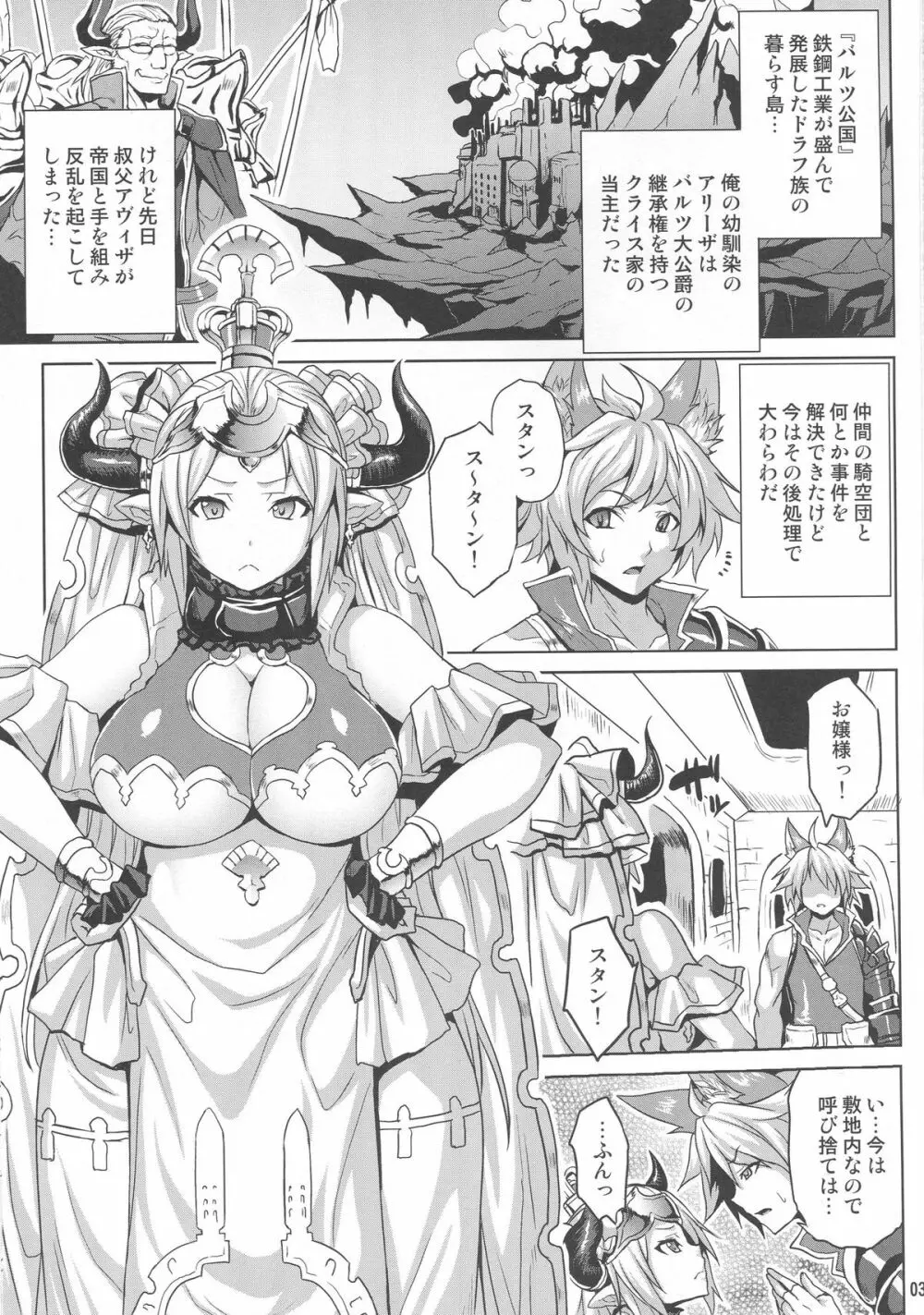 ヘタレ勇者と寝取られの姫君 Page.2