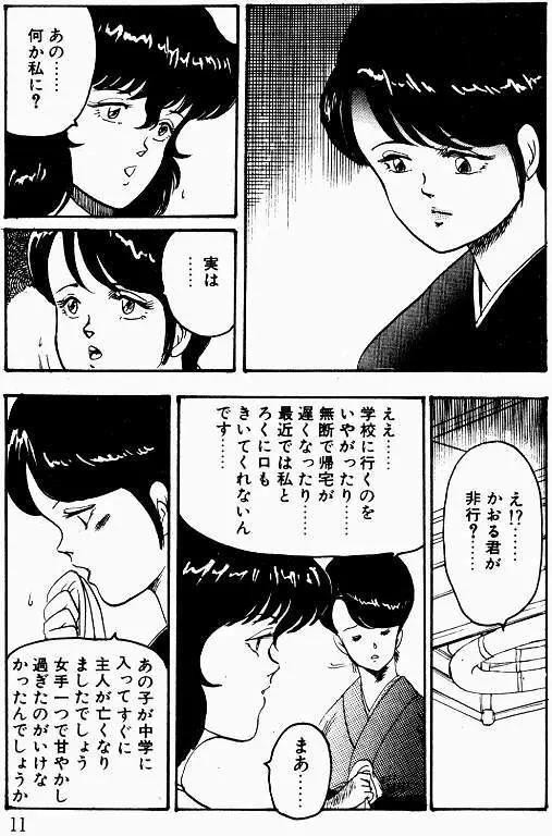 景子先生の課外授業 景子先生シリーズ 1 Page.10