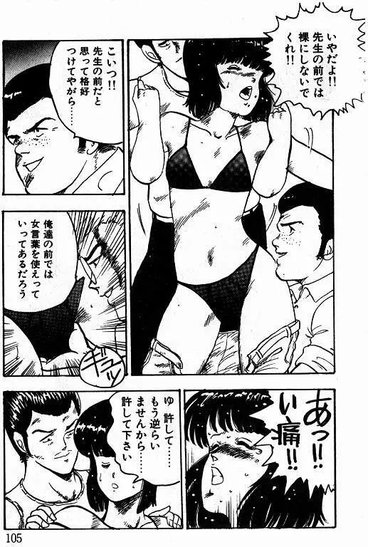 景子先生の課外授業 景子先生シリーズ 1 Page.103